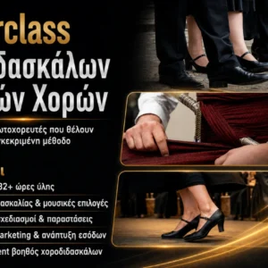 Masterclass Χοροδιδασκάλων Κρητικών Χορών