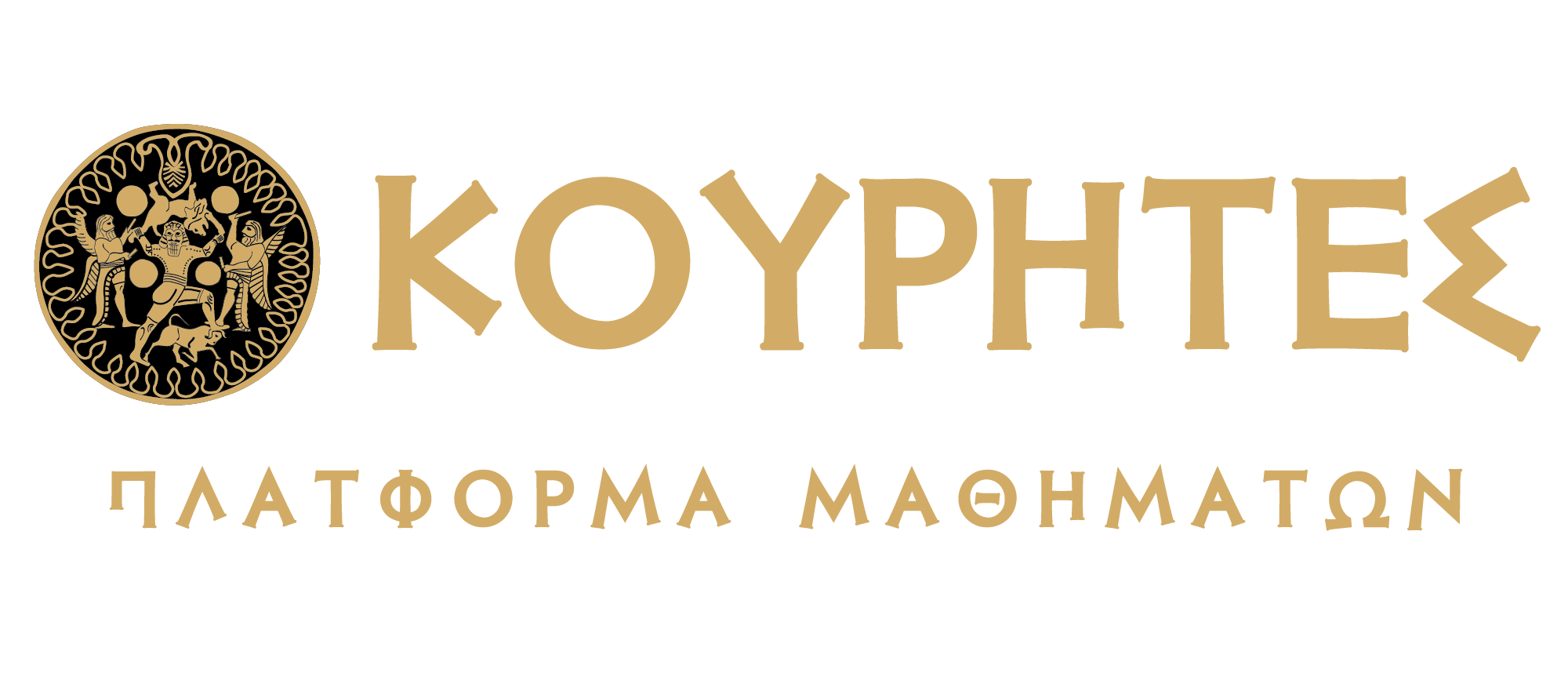 ΚΟΥΡΗΤΕΣ