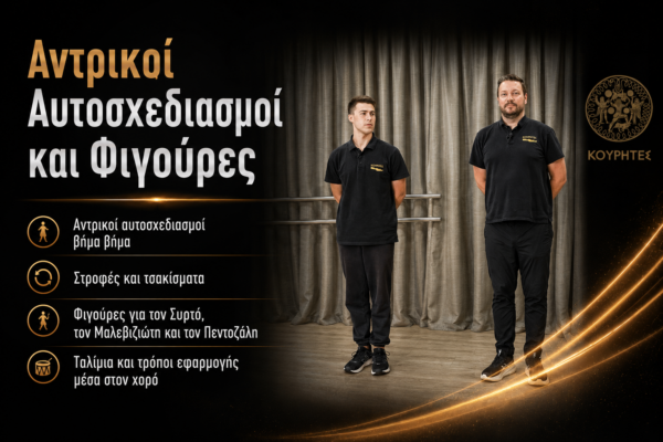 Αντρικές Φιγούρες 1
